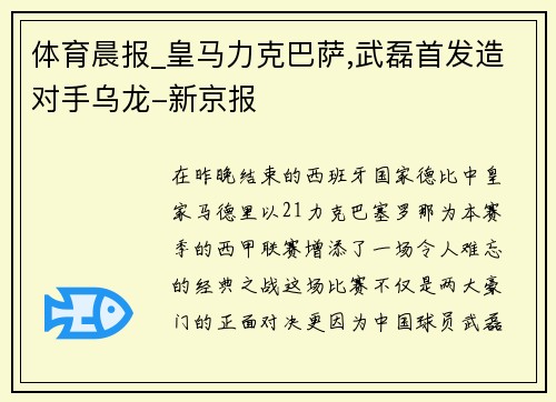 体育晨报_皇马力克巴萨,武磊首发造对手乌龙-新京报